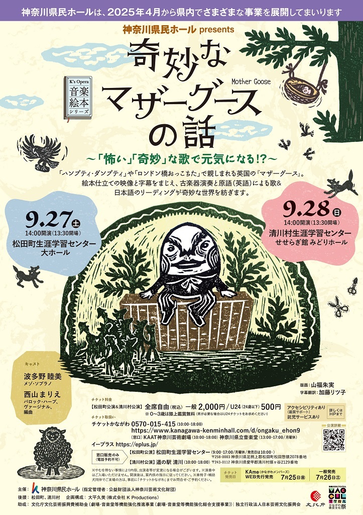 音楽絵本『奇妙なマザーグースの話』~「怖い」「奇妙」な歌で元気になる⁉~