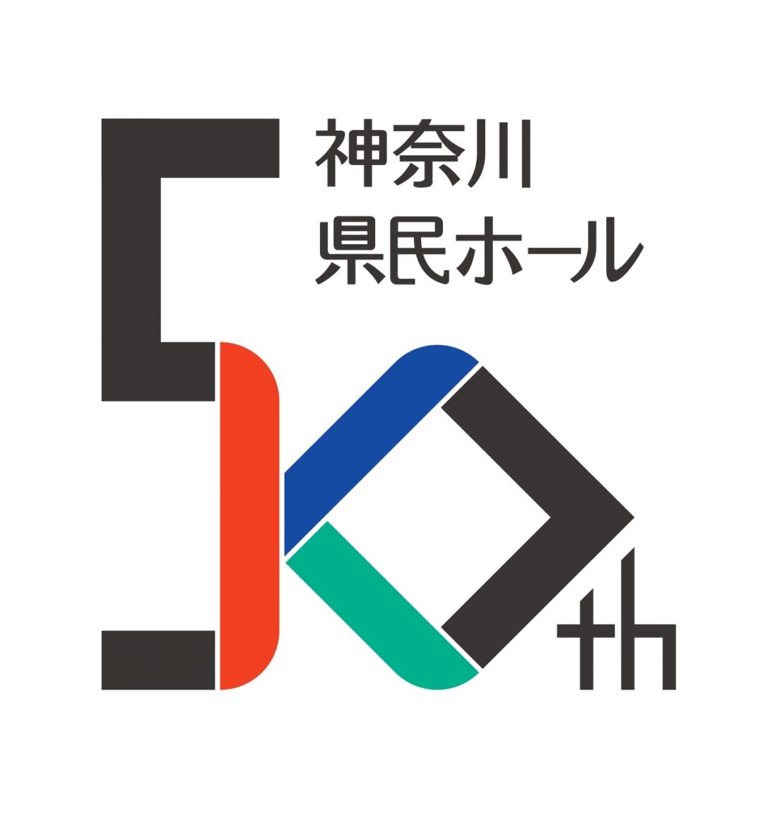 【2024年度】神奈川県民ホール「点字・拡大文字・白黒反転」での曲目リスト配布スケジュール