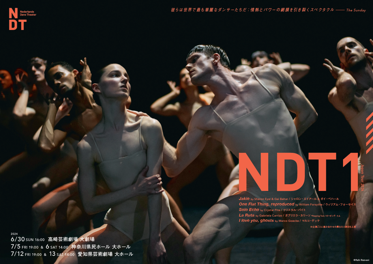 NDT (ネザーランド・ダンス・シアター) プレミアム・ジャパン・ツアー2024  NDT Japan Tour 2024　神奈川公演